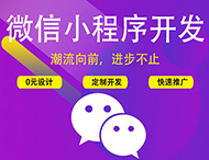 企業(yè)為什么要做小程序？