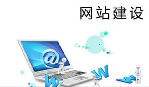當前的企業(yè)網(wǎng)站建設都有哪些狀況？