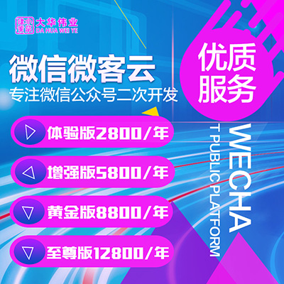 微信開發(fā)平臺(tái)費(fèi)用.jpg