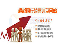鄭州網(wǎng)站制作：營(yíng)銷型網(wǎng)站有哪些特點(diǎn)？