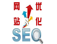 企業(yè)網(wǎng)站建成后為何要做SEO優(yōu)化？