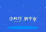 河南微信開發(fā)小程序運(yùn)營(yíng)指南