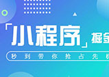 微信小程序開發為什么選定制的？