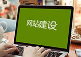 企業(yè)網(wǎng)站開(kāi)發(fā)常見(jiàn)誤區(qū)有哪些？